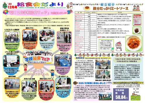 令和5年（2023年）12月号