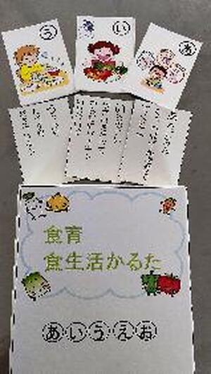 食育かるた　　　あいうえお