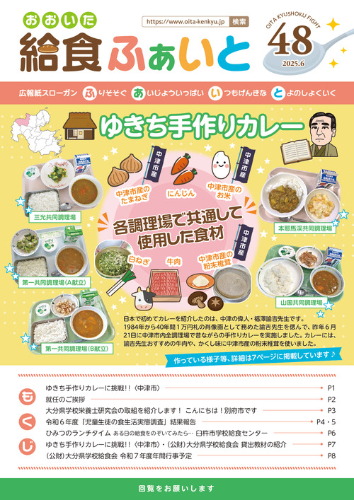 広報紙「おおいた給食ふぁいと」第48号