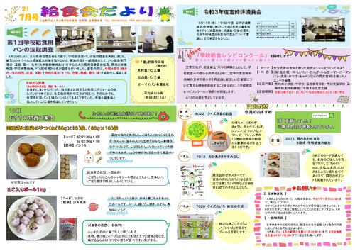 令和3年（2021年）7月号