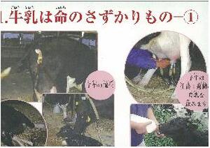 食育紙芝居　～牛乳の秘密～