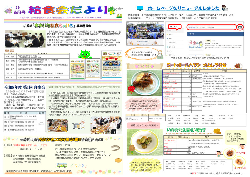 令和8年（2026年）6月号