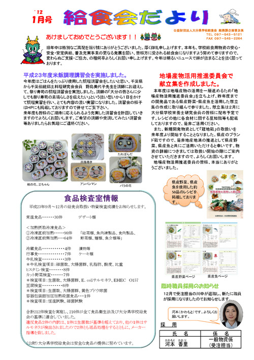 平成24年（2012年）1月号