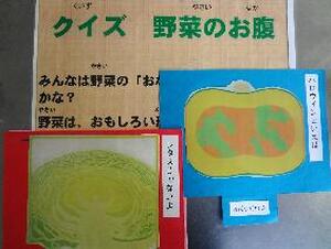 クイズ野菜のお腹