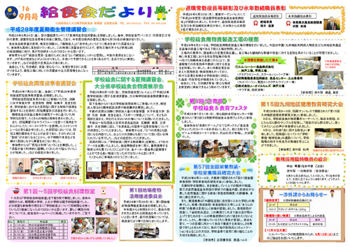 平成28年（2016年）9月号