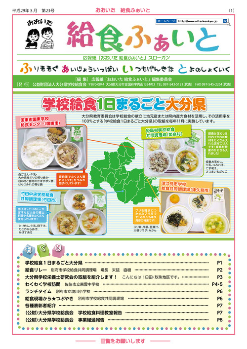 広報紙「おおいた給食ふぁいと」第3号