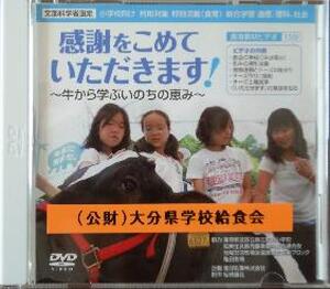 【ＤＶＤ】　感謝の気持ちをこめていただきます