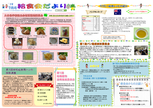 令和元年（2019年）7月号