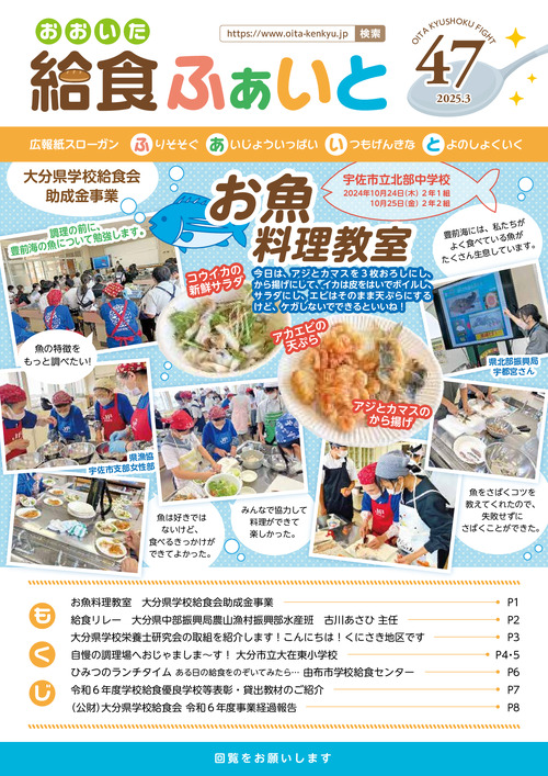 広報紙「おおいた給食ふぁいと」第47号