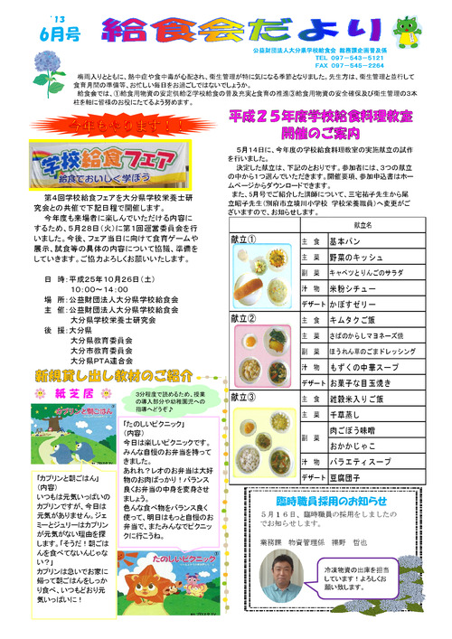 平成25年（2013年）6月号