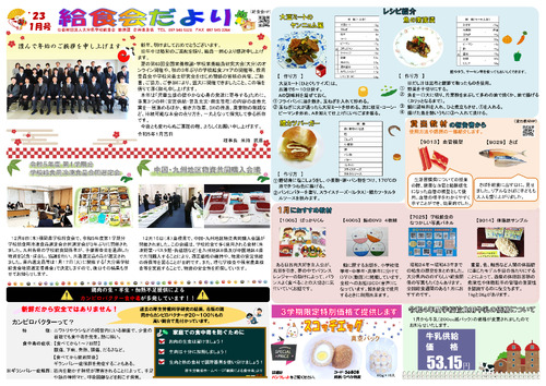 令和5年（2023年）1月号