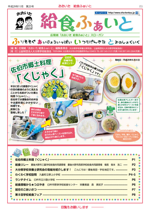 広報紙「おおいた給食ふぁいと」第12号