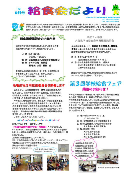 平成24年（2012年）6月号