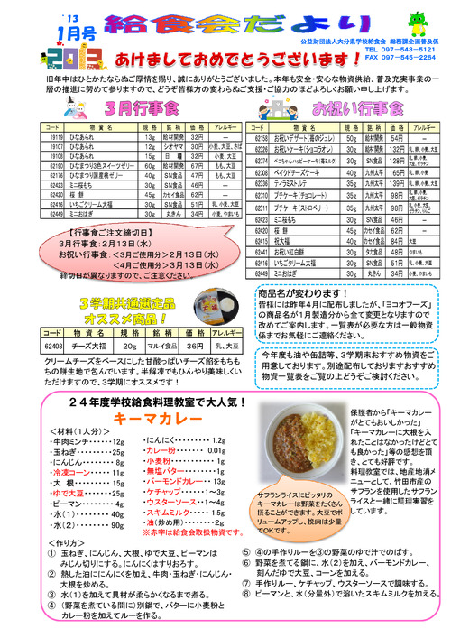 平成25年（2013年）1月号