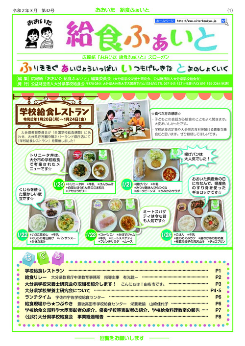 広報紙「おおいた給食ふぁいと」第3号