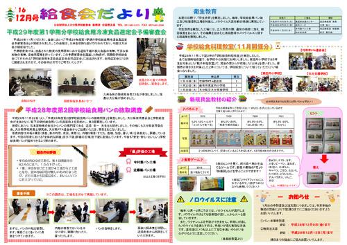 平成28年（2016年）12月号