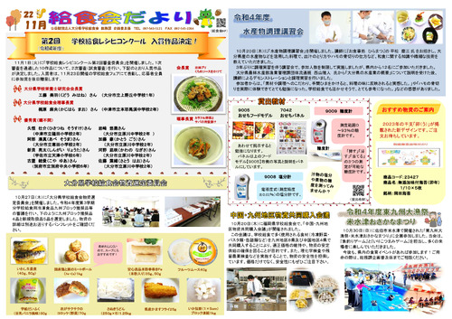 令和4年（2022年）11月号