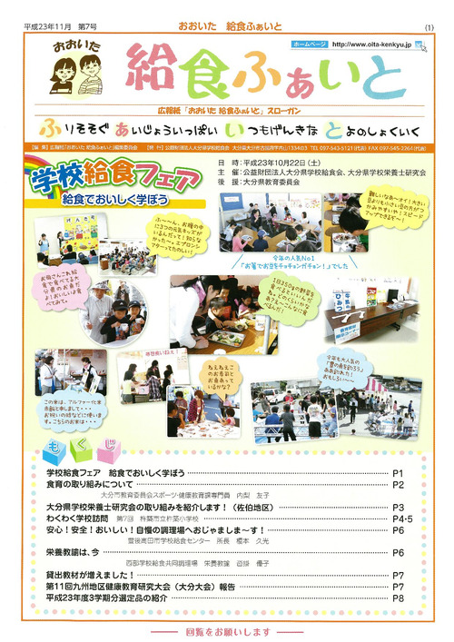 広報紙「おおいた給食ふぁいと」第11号