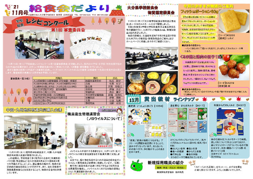 令和3年（2021年）11月号