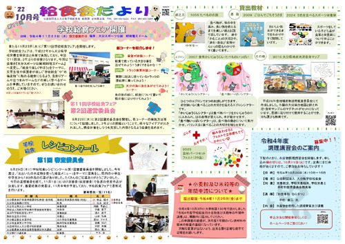 令和4年（2022年）10月号