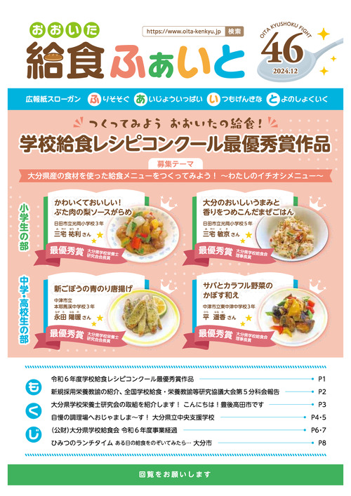 広報紙「おおいた給食ふぁいと」第46号