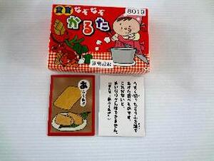 食育なぞなぞかるた