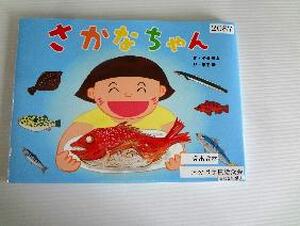 さかなちゃん