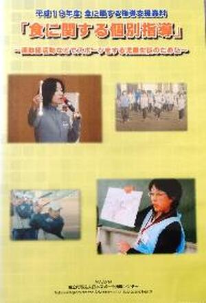 【ＤＶＤ】　平成19年度「食に関する個別指導」～運動部活などでスポーツをする児童生徒の為に～
