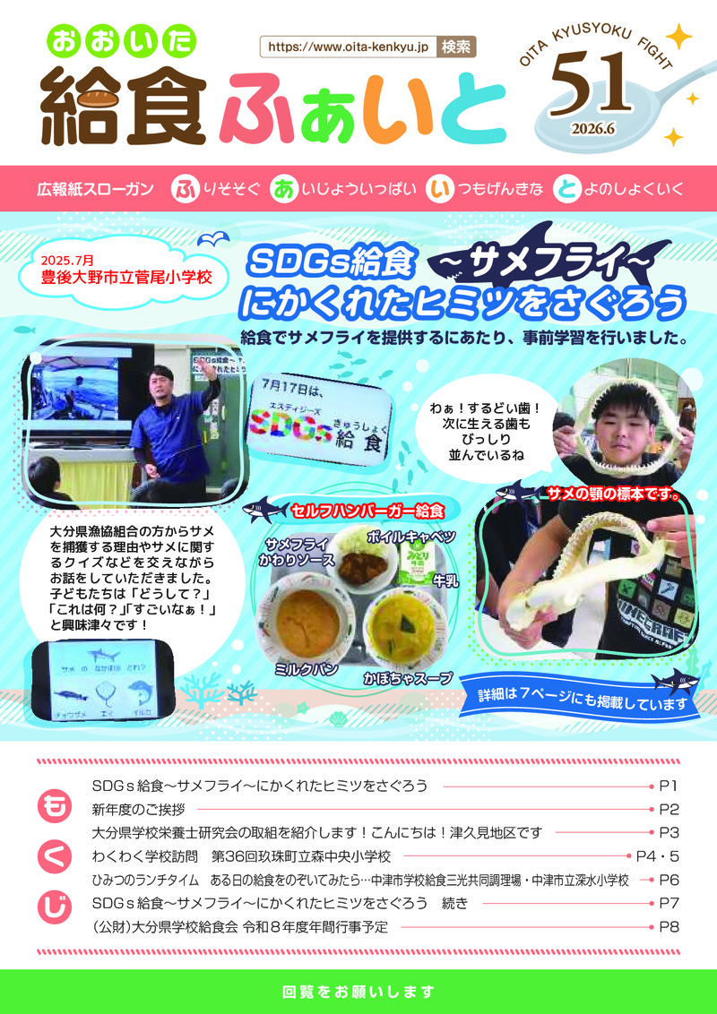 広報紙「おおいた給食ふぁいと」第51号
