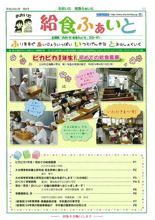 広報紙「おおいた給食ふぁいと」第8号