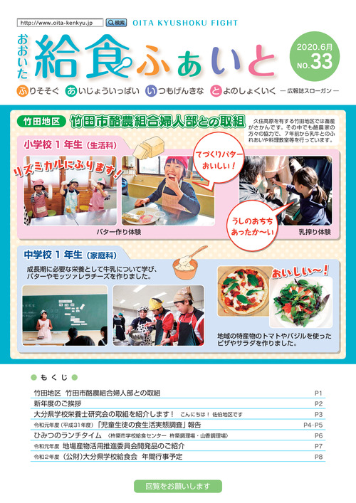 広報紙「おおいた給食ふぁいと」第6号