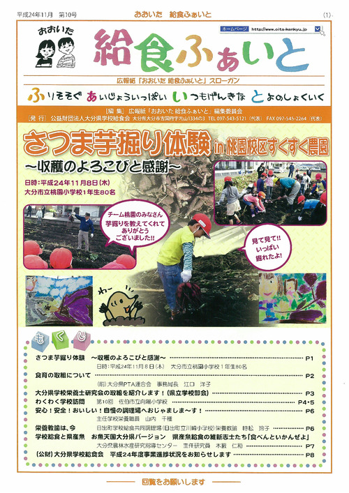 広報紙「おおいた給食ふぁいと」第1号