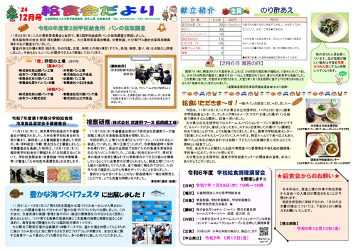 令和6年（2024年）12月号