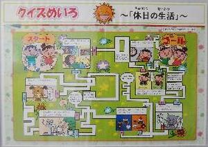 クイズめいろ　休日の生活