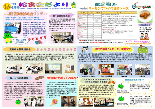 令和5年（2023年）9月号