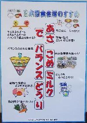 日本型食生活のすすめ　あさこめミルクでバランスどうり