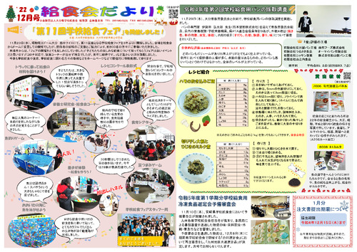 令和4年（2022年）12月号
