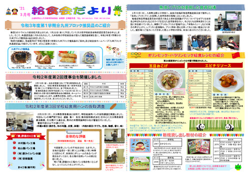 令和3年（2021年）3月号