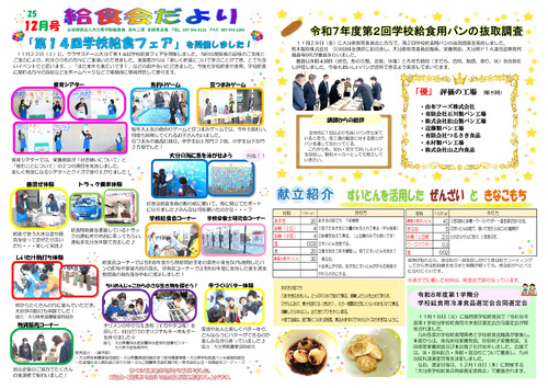 令和7年（2025年）12月号