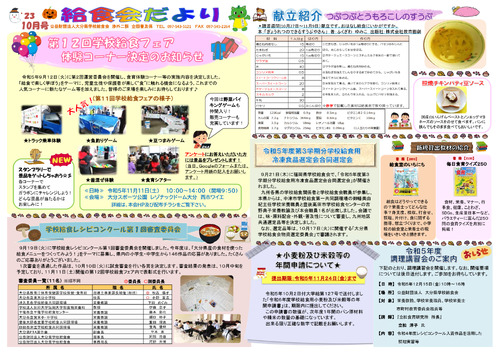 令和5年（2023年）10月号