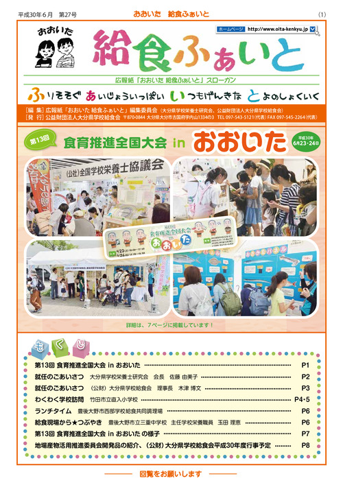 広報紙「おおいた給食ふぁいと」第7号