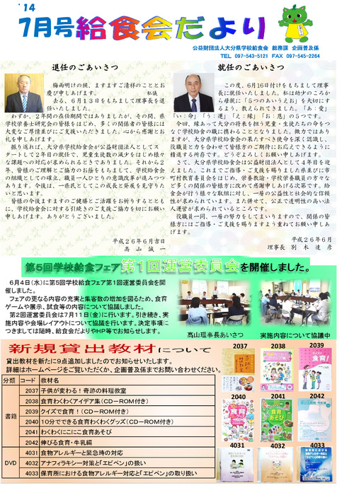 平成26年（2014年）7月号