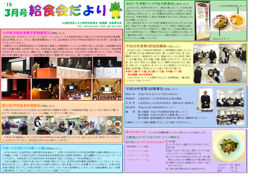 平成27年（2015年）3月号