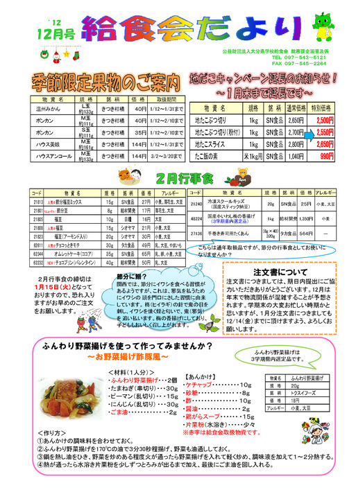 平成24年（2012年）12月号