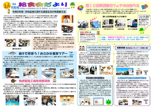 令和6年（2024年）9月号
