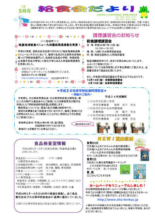 平成24年（2012年）5月号