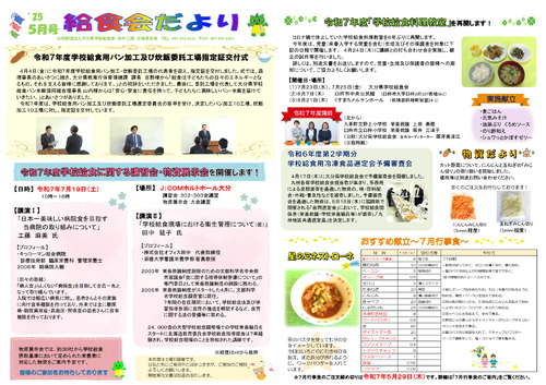 令和7年（2025年）5月号