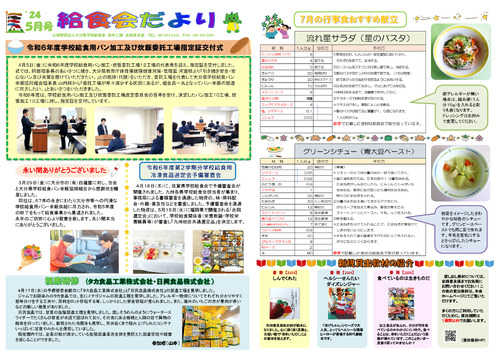 令和6年（2024年）5月号