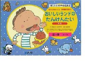 おいしいランドのたんけんたい