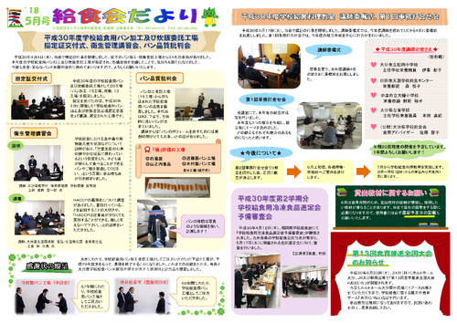 平成30年（2018年）5月号